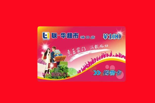 达州购物卡回收.jpg